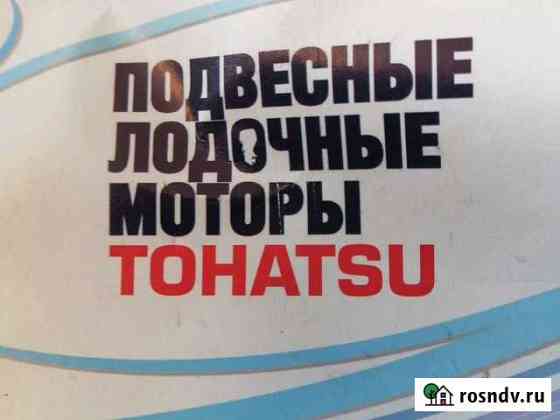 Tohatsu пятёрка двухтактный Казань