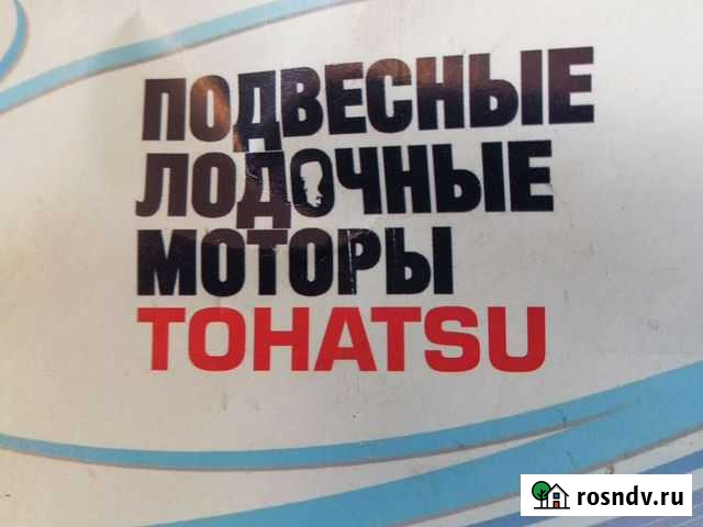 Tohatsu пятёрка двухтактный Казань - изображение 1