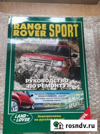 Книга по эксплуатации Land Rover Range Rover Sport Аксай - изображение 1