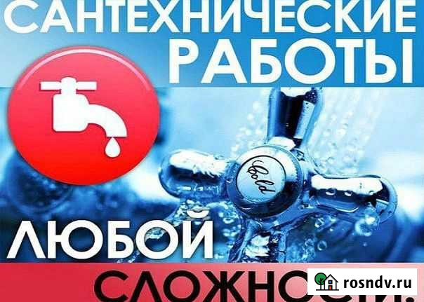 Водопровод/ Канализация/ Отопление/Ремонт Елец - изображение 1