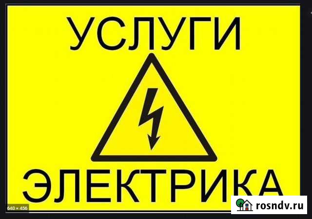 Электрика Махачкала - изображение 1