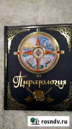 Пиратология Североморск