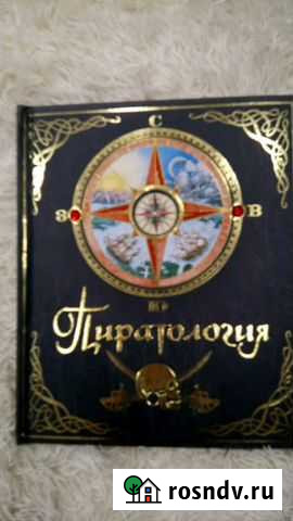 Пиратология Североморск - изображение 1