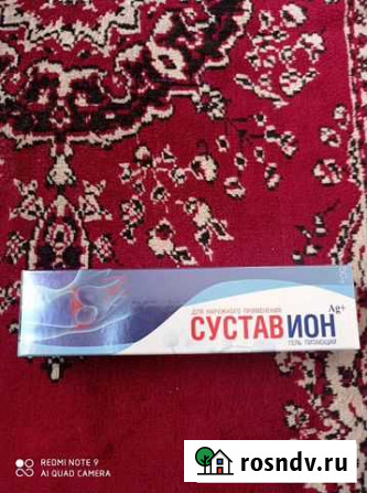 Мазь сустав ион Улан-Удэ - изображение 1