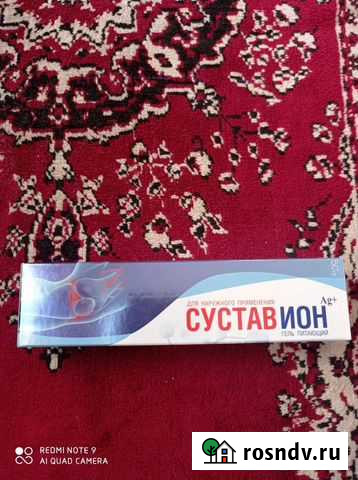 Мазь сустав ион Улан-Удэ - изображение 1