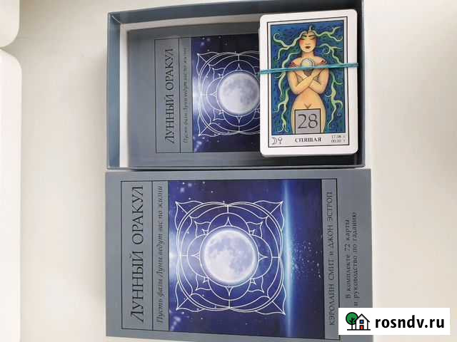 Таро Всеволожск - изображение 1