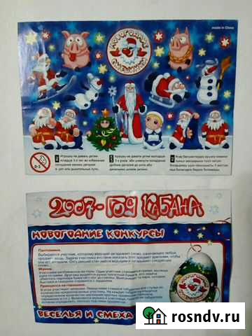 Вкладыши. Ландрин. Новогодние смешинки Вологда - изображение 1