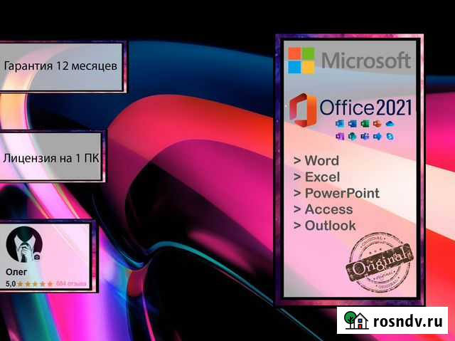 MS Office 2021 Pro Plus Лицензионный ключ x64 Новосибирск - изображение 1