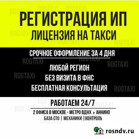 Регистрация ип лицензия такси документация 2021 Москва - изображение 1