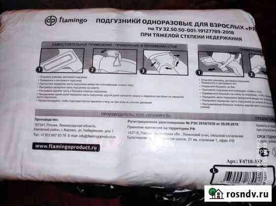 Памперсы для взрослых Янино-1