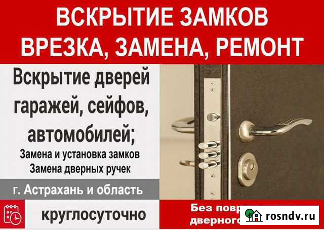 Вскрытие замков, вскрытие авто. Замена замка Астрахань - изображение 1