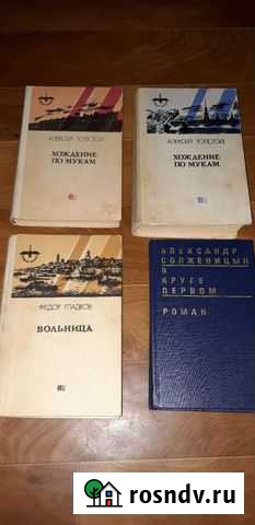Книги русских писателей СССР Балаково - изображение 1