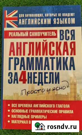 Самоучитель английского языка. Грамматика за 4 нед Всеволожск - изображение 1