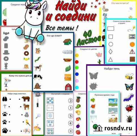Найди и соедини Энгельс