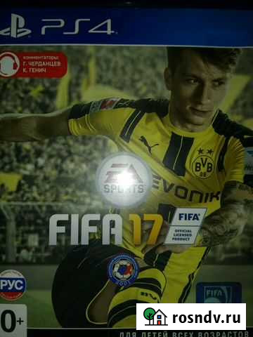 Fifa 17 Волгоград - изображение 1
