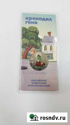 Монета крокодил гена Снежинск - изображение 1