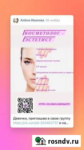 Услуги косметолога Киров - изображение 1