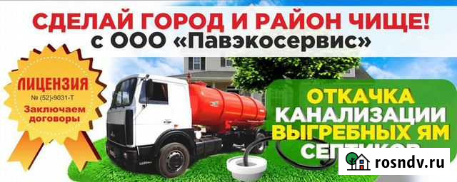 Откачка и вывоз жбо Павлово - изображение 1