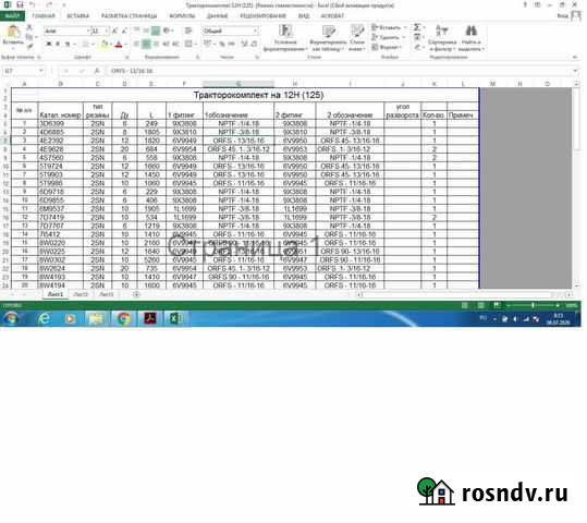 Расшифровки рвд по каталожным номерам Москва - изображение 1