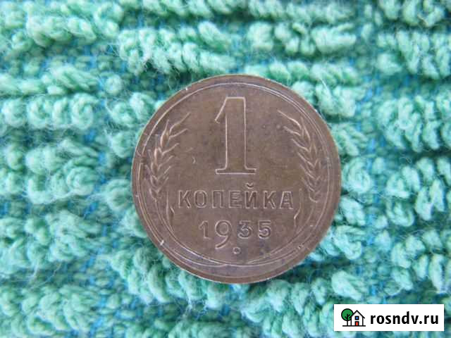 1 копейка Брянск - изображение 1