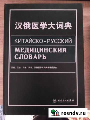 Китайский словарь Кировск - изображение 1