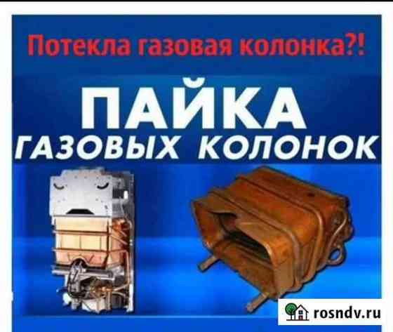 Ремонт.Пайка/сварка/ теплообменника газовой колонк Ярославль
