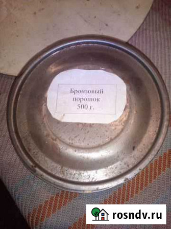 Бронзовка (порошок) Климово - изображение 1