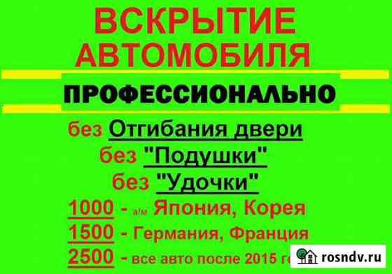 Вскрытие Автомобиля Замок Дверь Сейф Ключи Красноярск