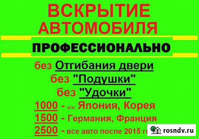 Вскрытие Автомобиля Замок Дверь Сейф Ключи Красноярск - изображение 1