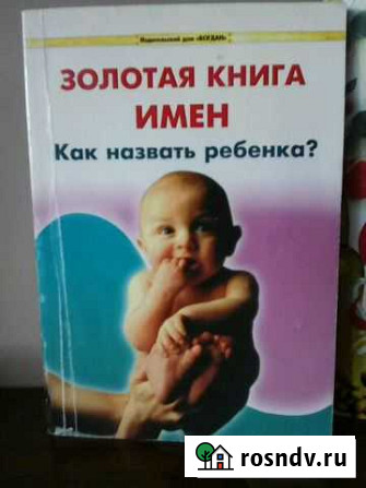 Книги о детях, здоровье, красоте и другое Севастополь - изображение 1