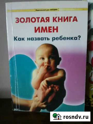 Книги о детях, здоровье, красоте и другое Севастополь - изображение 1