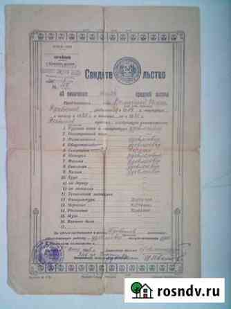 Свидетельство об окончании неполной школы 1935г Саратов
