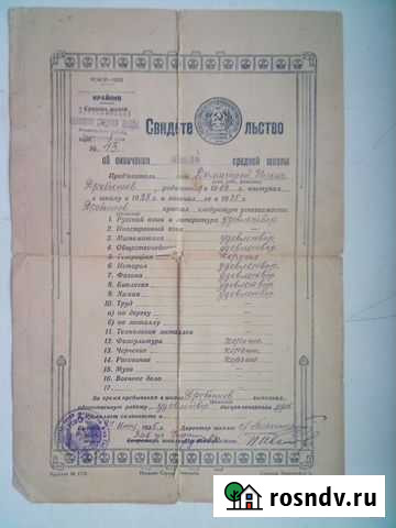 Свидетельство об окончании неполной школы 1935г Саратов - изображение 1