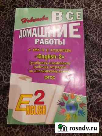 Домашние работы к Учебнику английского Кузовлёва Иваново