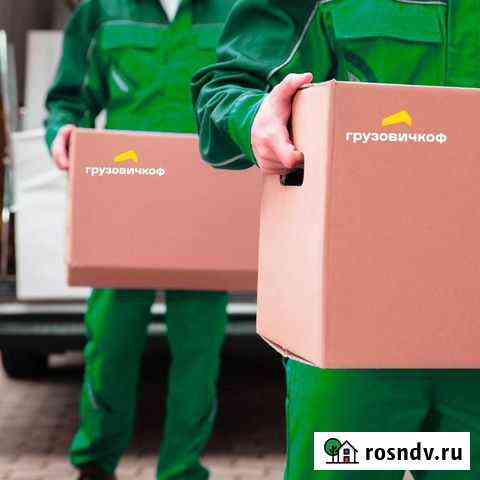Грузоперевозки Переезды Грузчики Набережные Челны