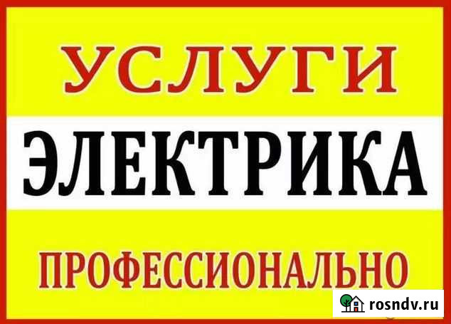 Электрик Профессионал Йошкар-Ола - изображение 1