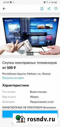 Скупка ЖК телевизоров Гиагинская - изображение 1