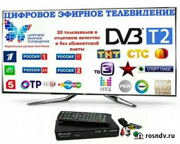 Настройка цифрового тв Камышин - изображение 1