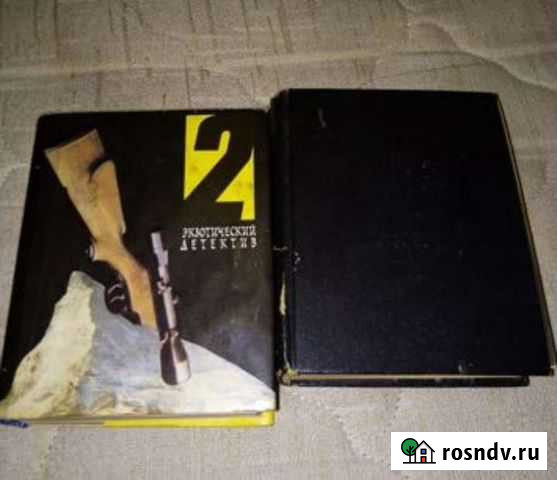 Книги детективы Междуреченск - изображение 1
