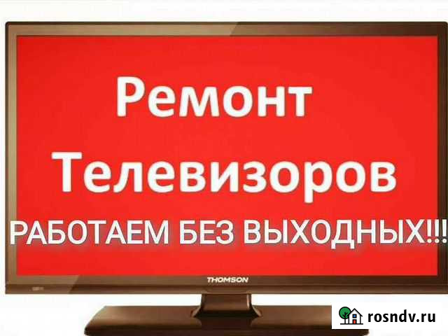Ремонт телевизоров Москва - изображение 1