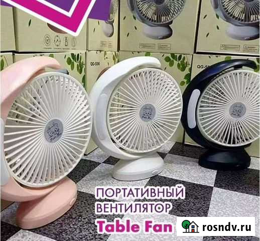 Портативные вентиляторы Стерлитамак - изображение 1