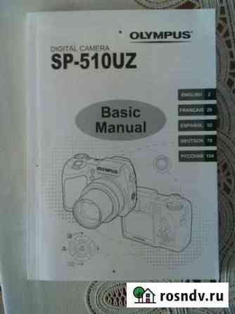 Цифровая фотокамера Olympus SP-510 UZ Красногорск