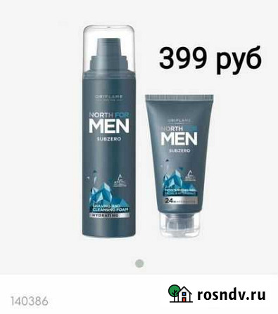 Пена для бритья набор Чебоксары - изображение 1