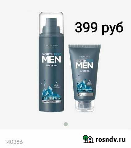 Пена для бритья набор Чебоксары - изображение 1