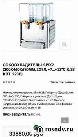 Сокоохладитель Севастополь