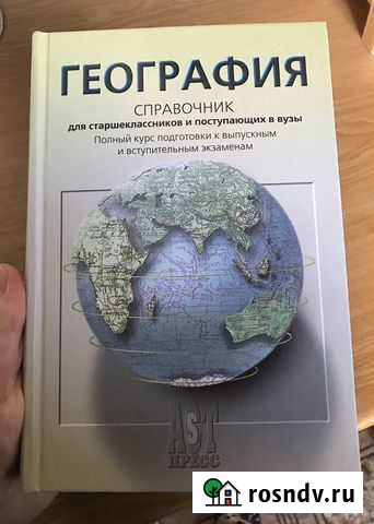 Для поступающих в вузы (учебник новый) Махачкала - изображение 1