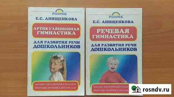 Книги по развитию речи Арзамас