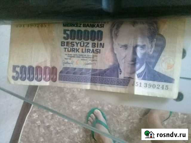 Турецкая лира Саратов - изображение 1