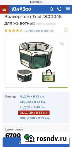 Вольер раскладной.Размер M и XL.В идеале.4000/5500 Туапсе - изображение 1