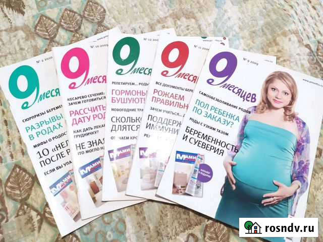 Журналы 9 месяцев счастья -100р Хабаровск - изображение 1